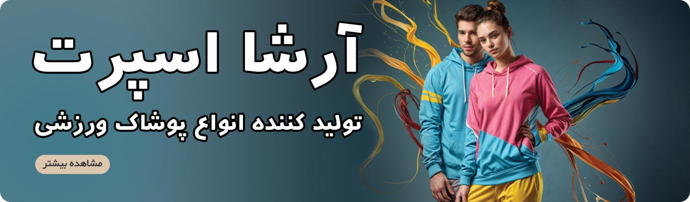 آرشا اسپرت